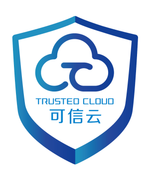 信通院可信云认证 信通院可信云认证